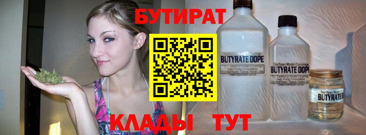 Кингисепп  Бутират бутик  Вход с VPN 