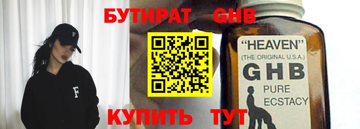 Бутират 1.4BDO Кингисепп