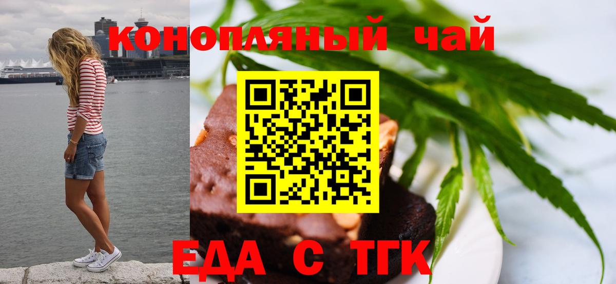 Еда ТГК марихуана  Вход с VPN  Кингисепп 