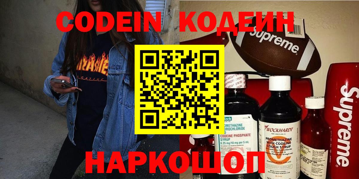 Codein Purple Drank Кингисепп