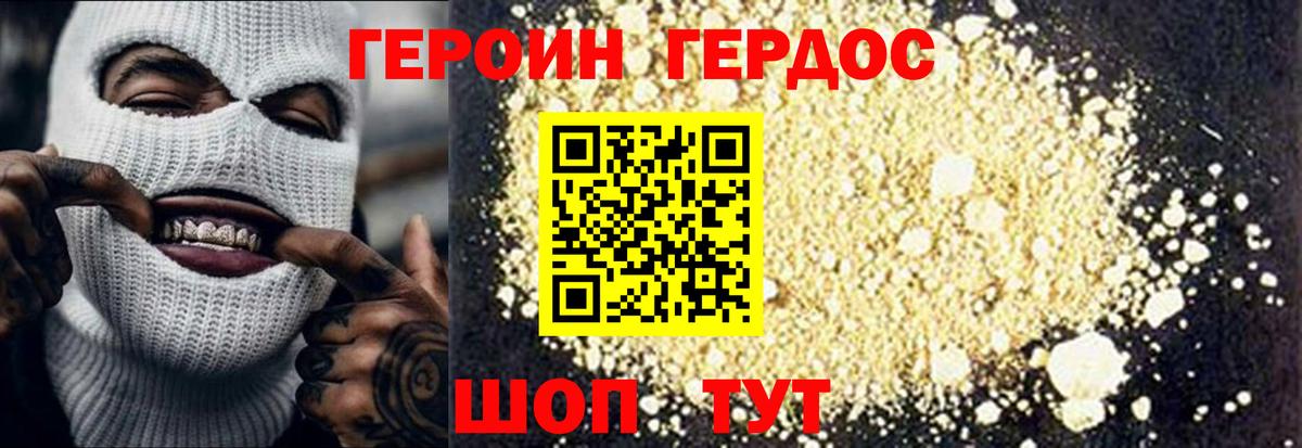 Героин гречка Кингисепп