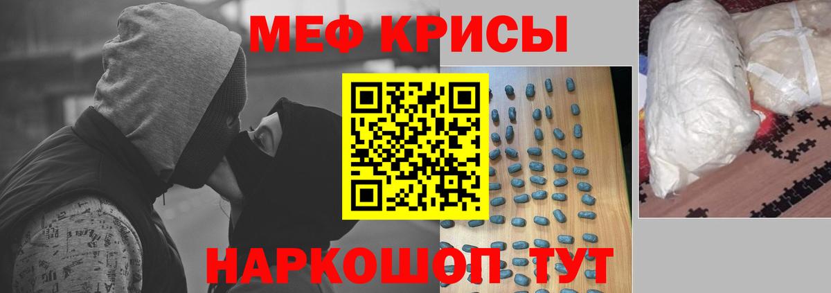 Мефедрон  МЯУ-МЯУ кристаллы  Вход с VPN  МЕФ  Кингисепп  Мефедрон VHQ 