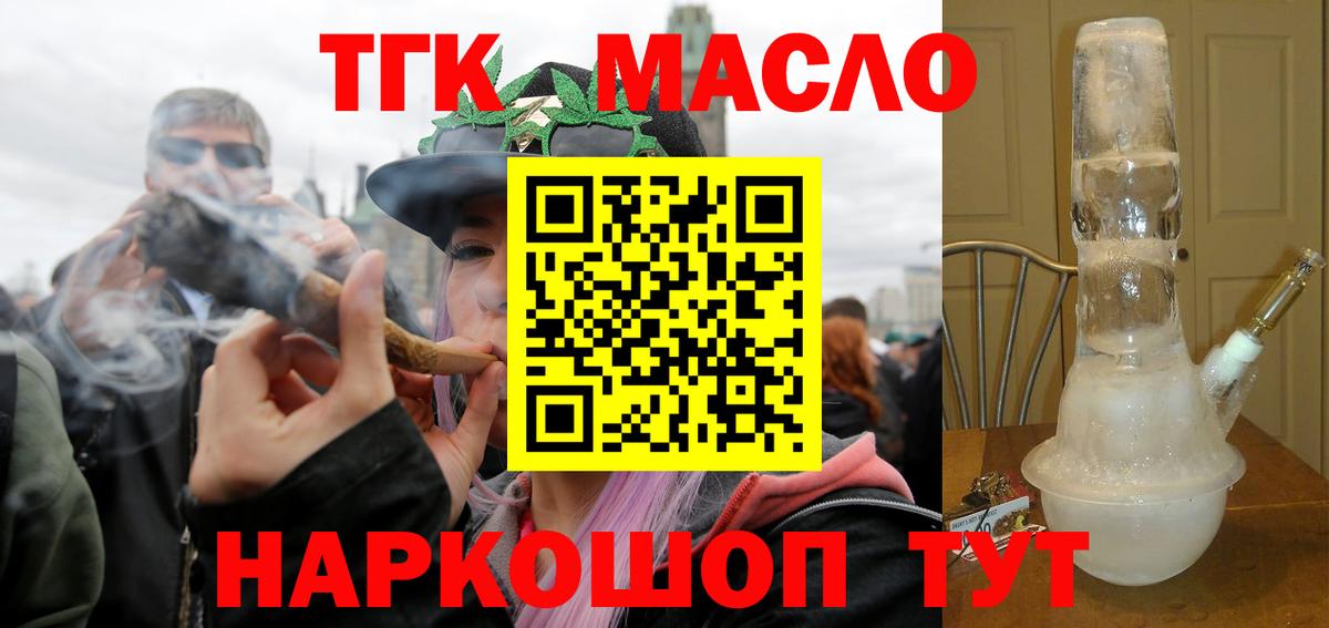 ТГК жижа  Вход с VPN  закладки  Кингисепп 